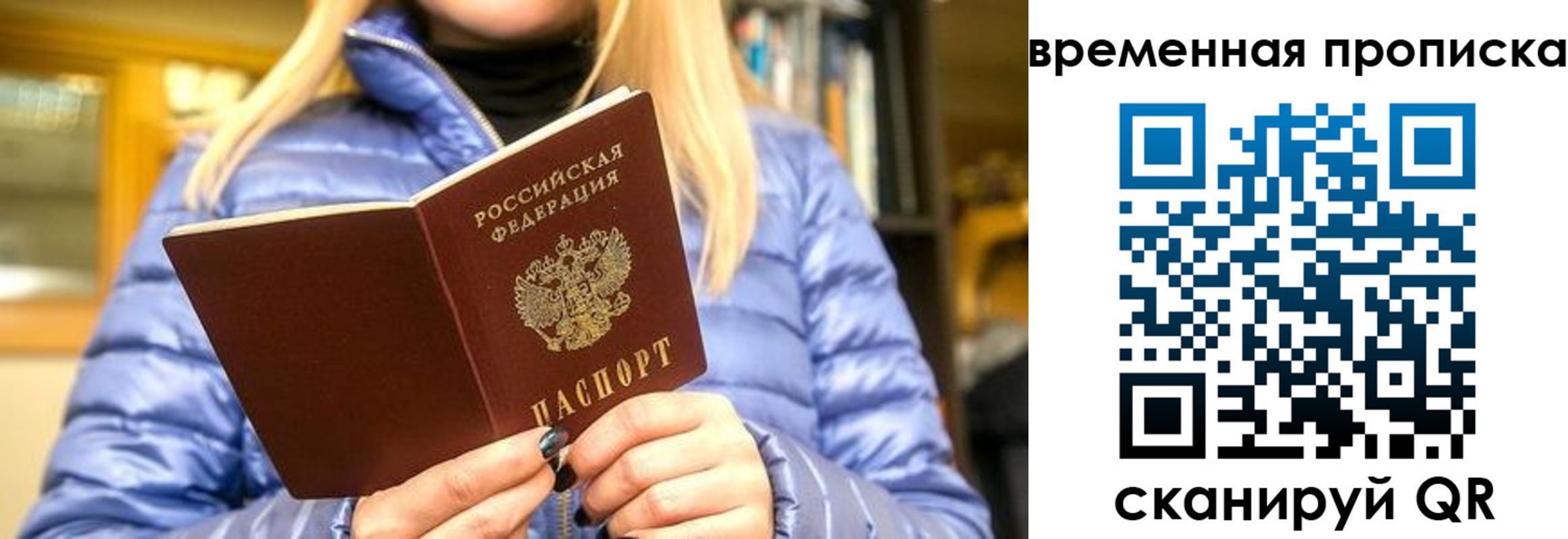 временная регистрация в квартире в Светлограде