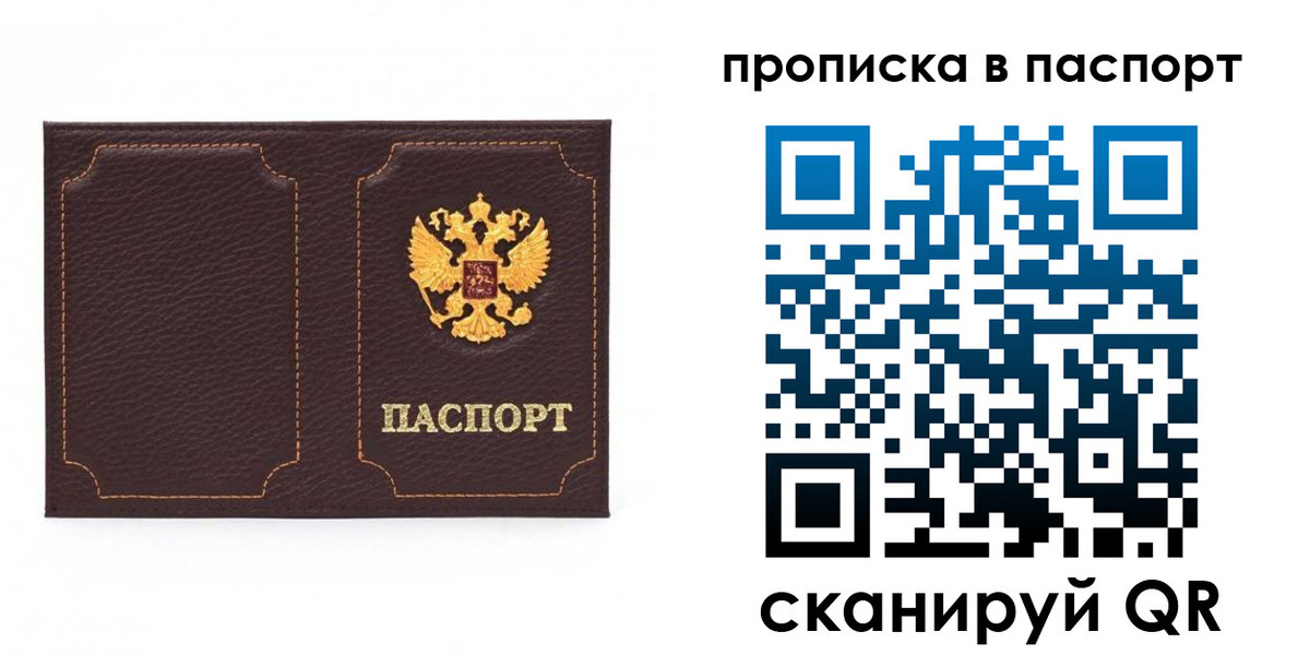 прописка регистрация в Светлограде